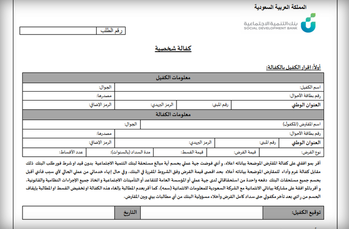 نموذج كفيل بنك الائتمان