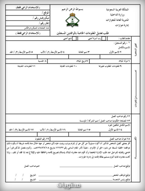 استمارة تصريح الإقامة