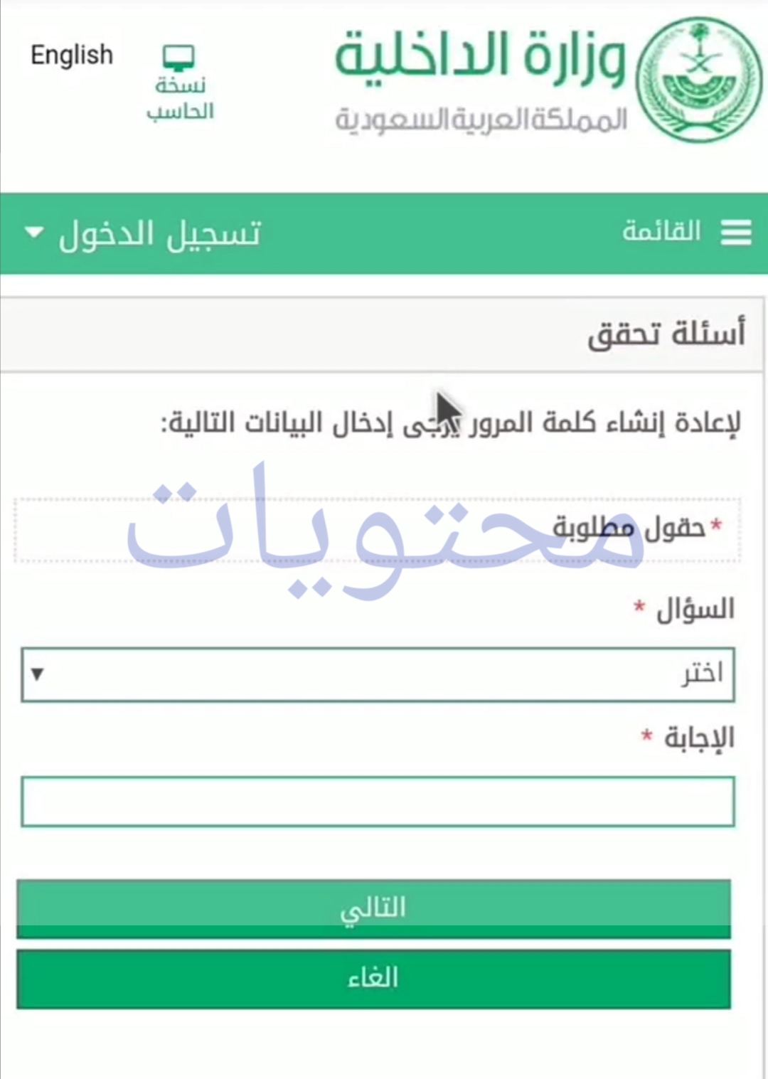 نسي أفراد أبشر كلمة المرور 