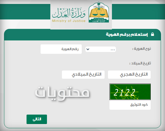 استعلام عن توقف الخدمات برقم هوية وزارة العدل