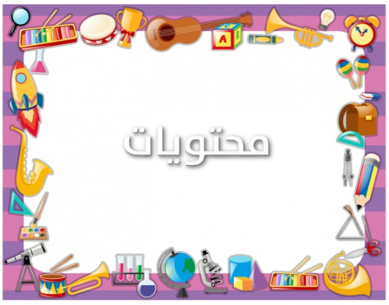 إطارات جاهزة للكتابة