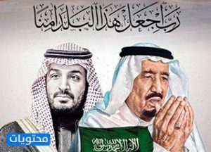 رموز الملك سلمان