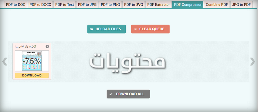برنامج تقليل حجم ملف PDF عبر الإنترنت
