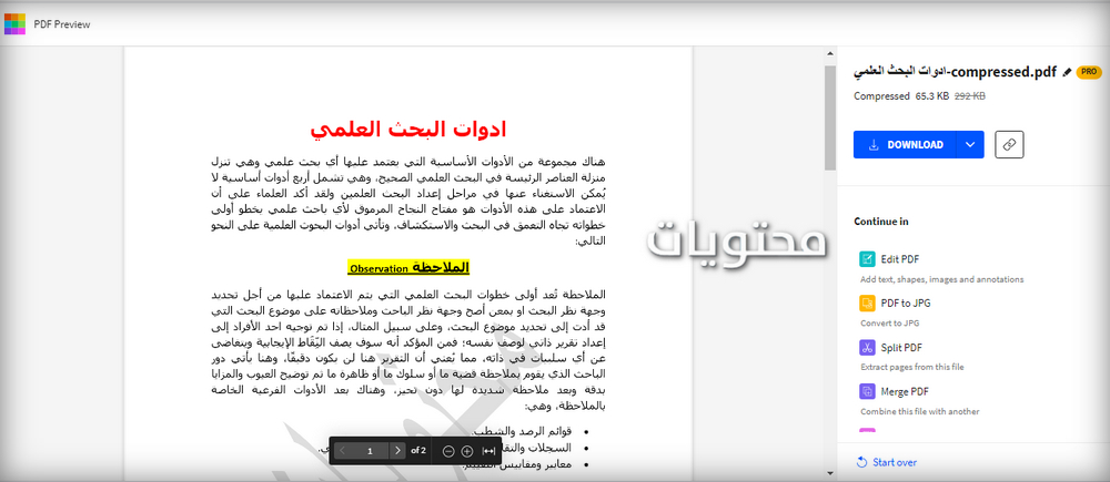 برنامج تقليل حجم ملف PDF عبر الإنترنت