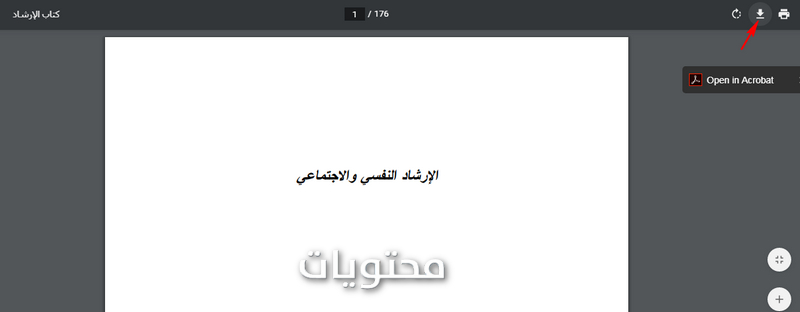 كيف يمكنني تنزيل ملف PDF على الكمبيوتر