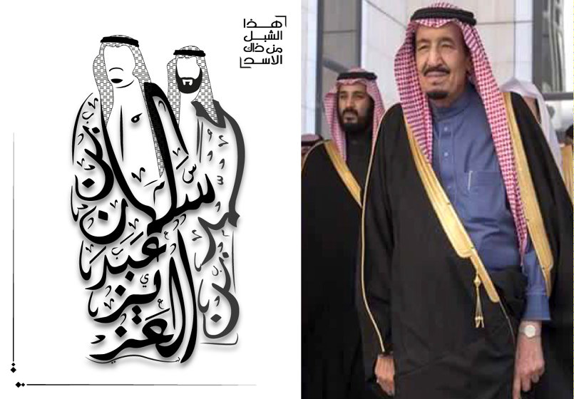 جودة عالية HD للملك سلمان ومحمد بن سلمان
