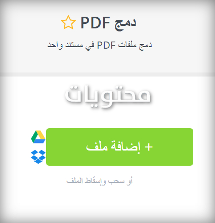 اجمع ملفات PDF عبر الإنترنت