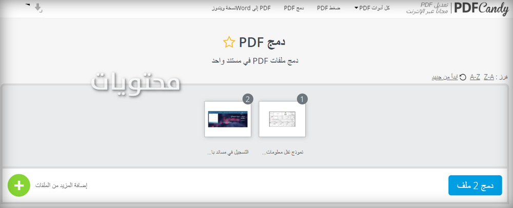 اجمع ملفات PDF عبر الإنترنت