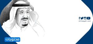 صورة توضيحية لقسم الولاء للملك سلمان