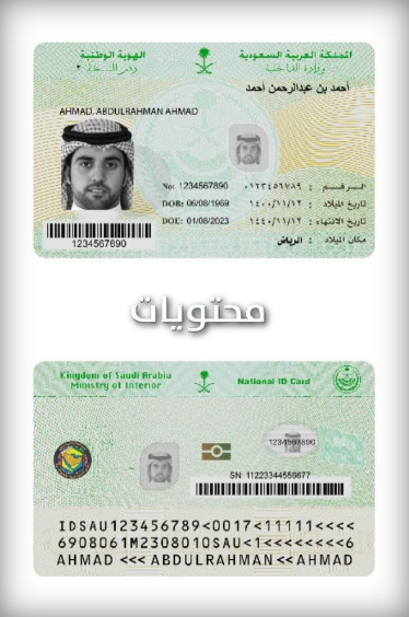 شكل بطاقة الحالة السعودية الجديدة