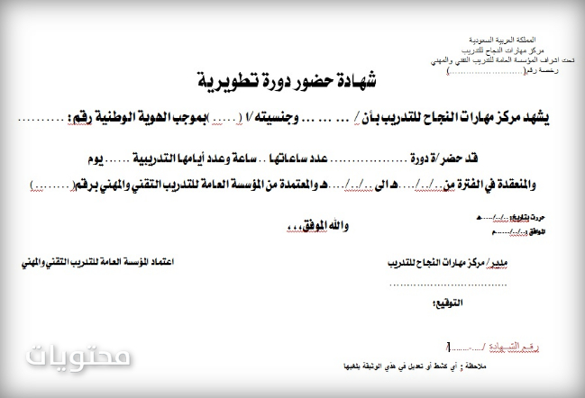 شهادة حضور دورة المطحنة