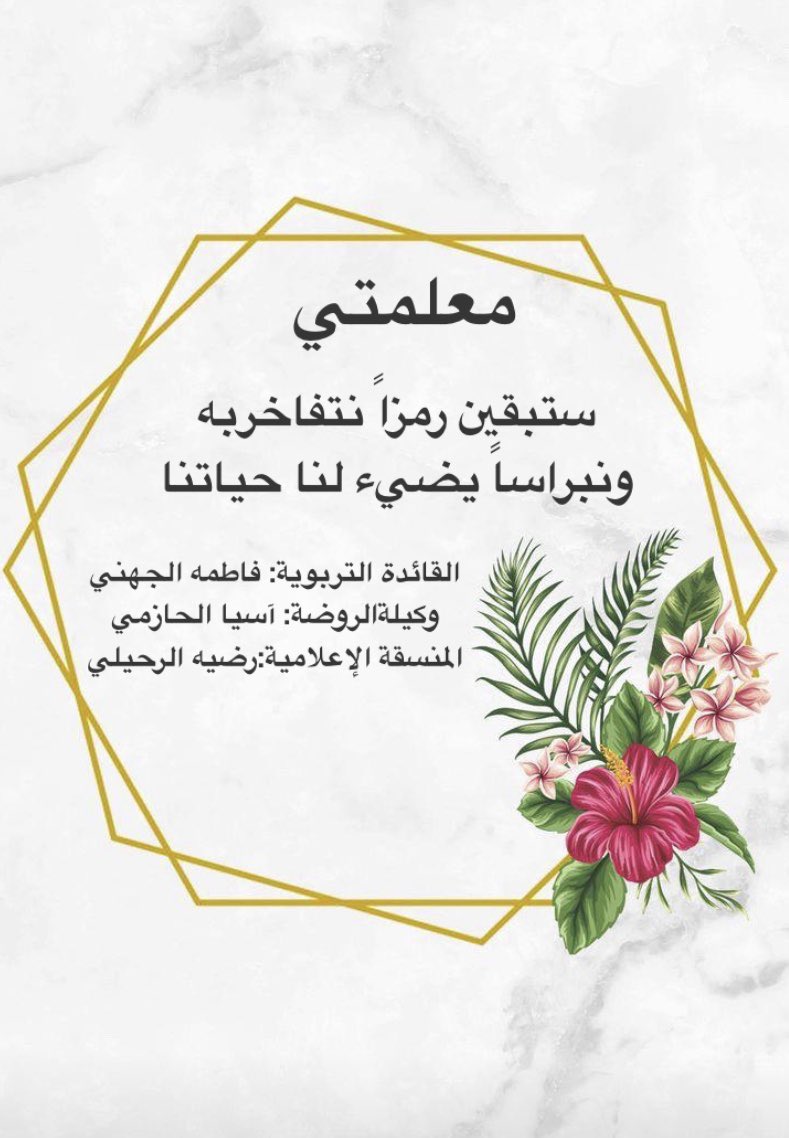 مثال ليتم طباعته وجاهز للكتابة ، رسالة شكر على شهادة المعلم