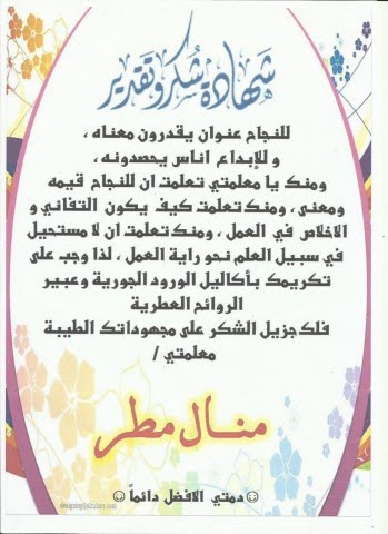 شهادة شكر وتقدير للمعلم قابلة للتغيير.