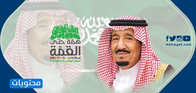 صور العيد الوطني للملك سلمان 