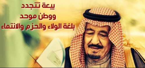 صور الذكرى السادسة لقسم البيعة