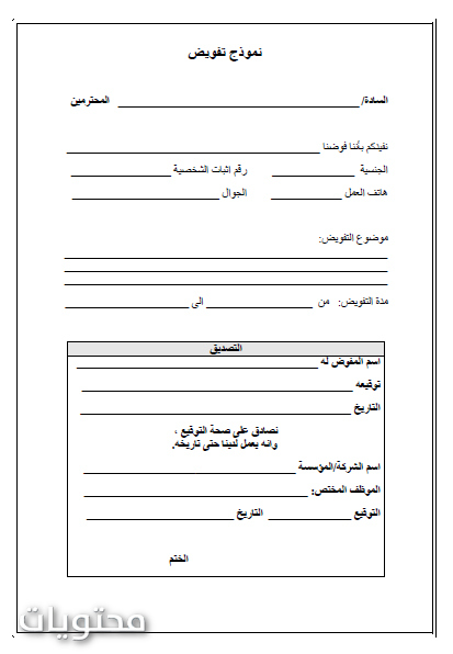 تنسيق خطاب تفويض رسمي سعودي