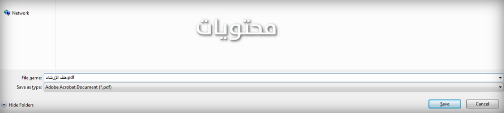 كيف يمكنني تنزيل ملف PDF على الكمبيوتر
