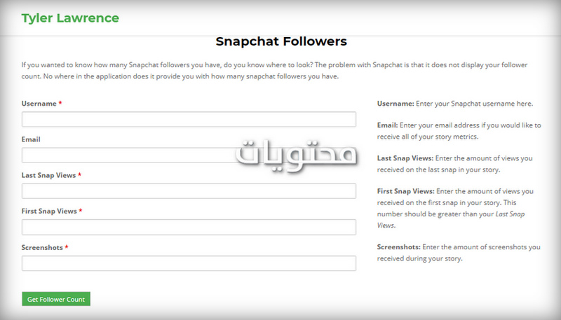 كيف اعرف عدد المتابعين في تحديث سناب شات 2020 الجديد