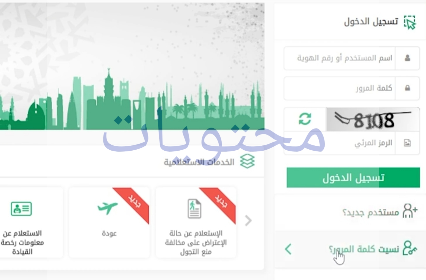 نسي أفراد أبشر كلمة المرور 