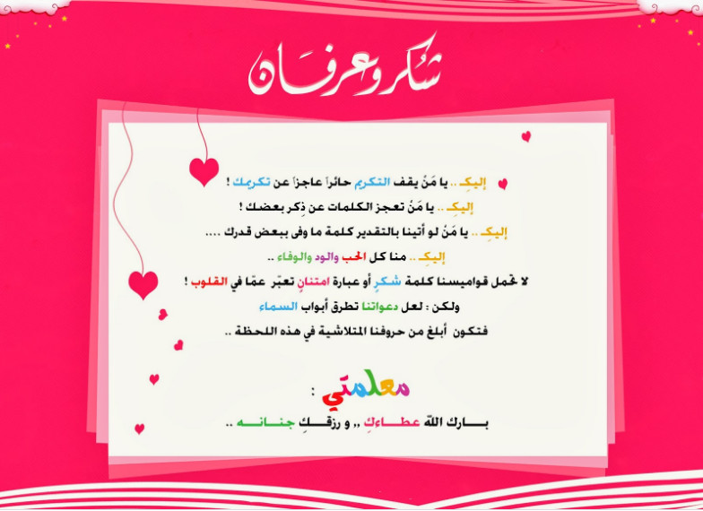 شهادة تقدير نموذجية للمعلم 