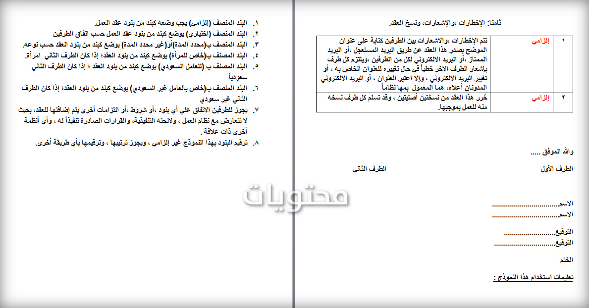 نموذج عقد العمل المعياري لوزارة العمل