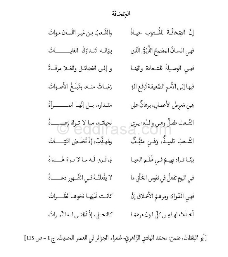 نص صحفي ، عربي ، السنة الثالثة ، متوسط ، الجيل الثاني نص صحفي ، عربي ، السنة الثالثة ، متوسط ، الجيل الثاني