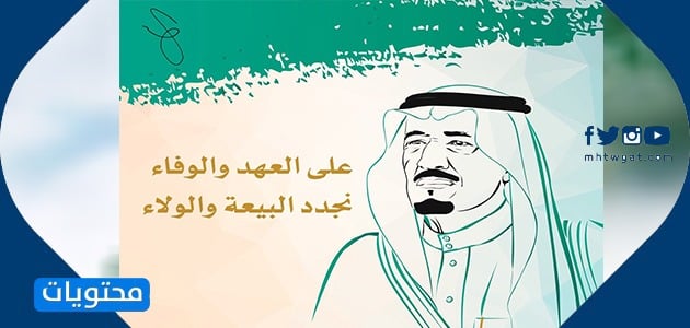 صور يمين الولاء السادسة للملك سلمان بن عبد العزيز