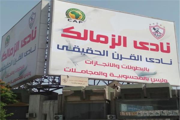 سقوط لافتة "نادي قرن الزمالك" بسبب الأمطار "صورة" سقوط لافتة "نادي قرن الزمالك" بسبب الأمطار "صورة"