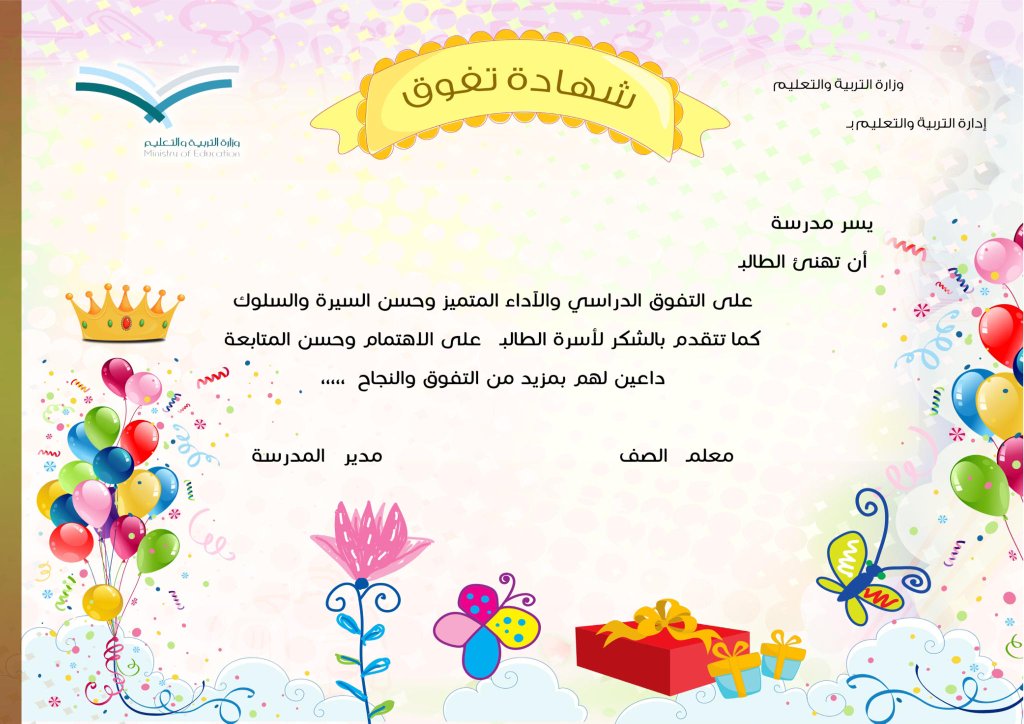 وثائق شكر جاهزة للكتابة