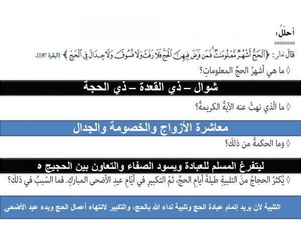 حل درس الحج