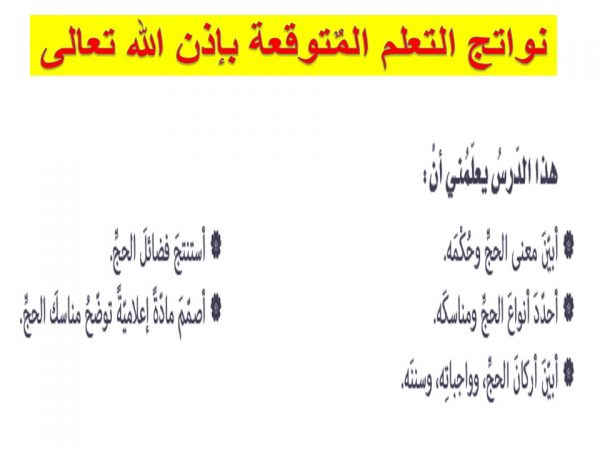 حل درس الحج