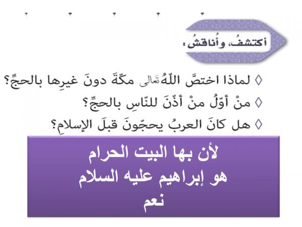 حل درس الحج