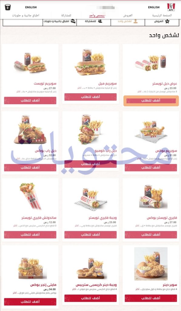 KFC Saudi Arabia United Number .. KFC القائمة والأسعار وطلب KFC عبر الإنترنت