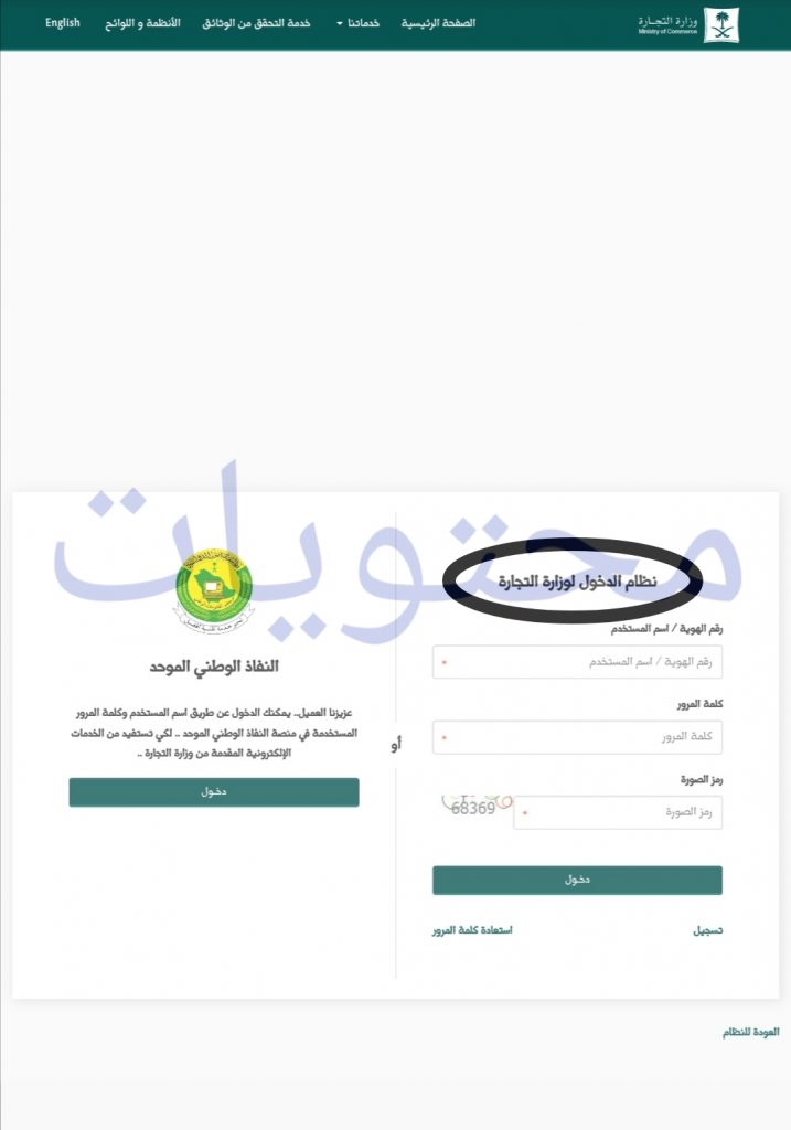 تجديد قيد وزارة التجارة