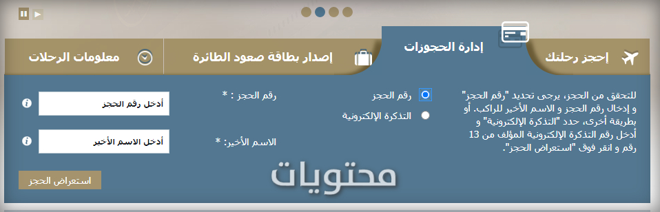 احصل على معلومات حول تذكرة طيران الخطوط السعودية مع رقم الحجز