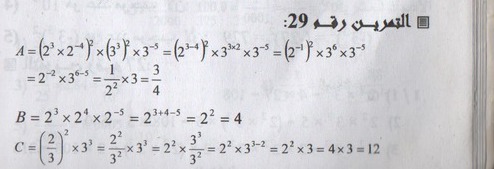 حل تمرين 29 ص 20 رياضيات 1 ثانوي