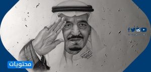 صورة توضيحية لقسم الولاء للملك سلمان