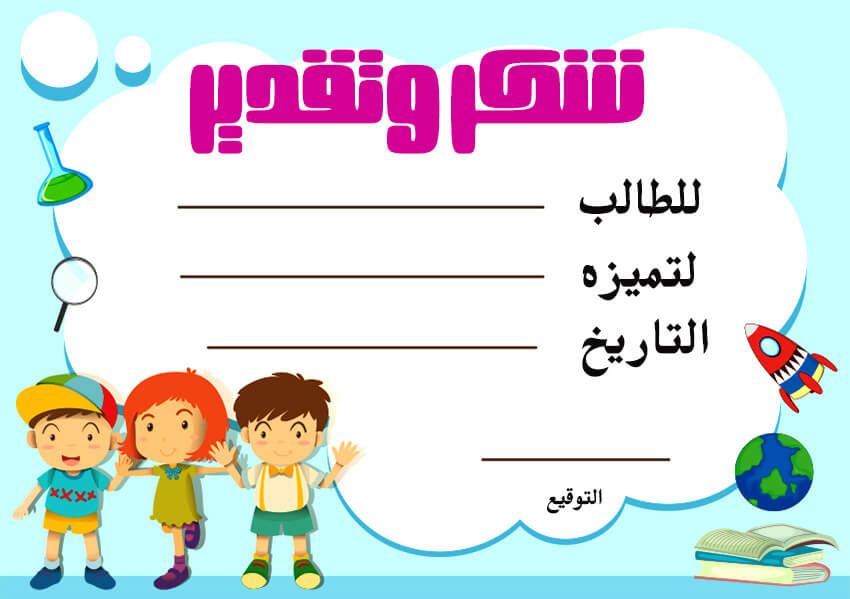 وثائق تقدير وتقدير للتعليم عن بعد