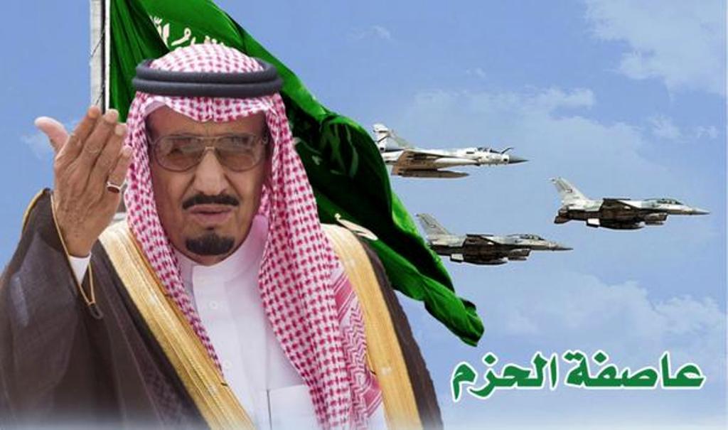 صور عاصفة الملك سلمان الحزم