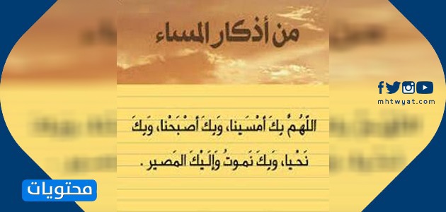 اذكار الصباح والمساء