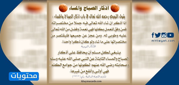 أذكار الصباح والمساء