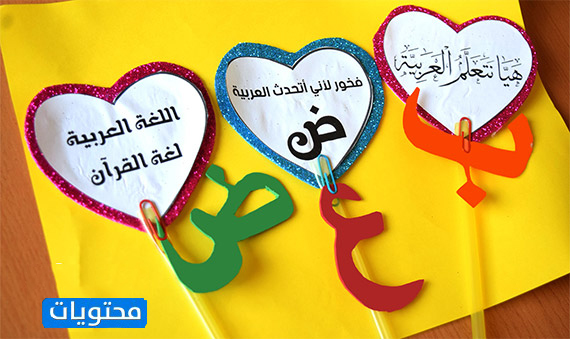 الأعمال في اليوم العالمي للغة العربية