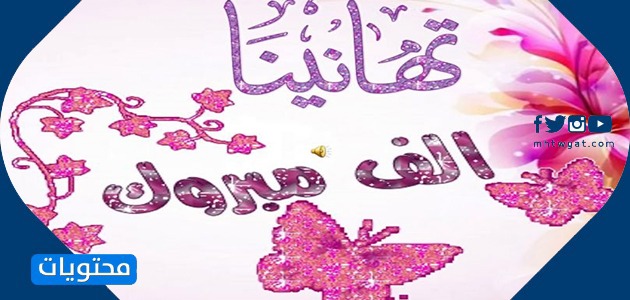 مبروك النجاح والتفوق