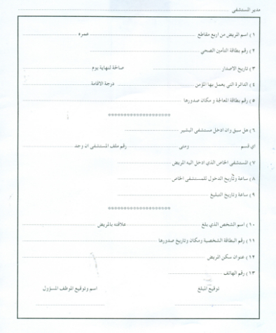 تقرير طبي جاهز للتعبئة والطباعة
