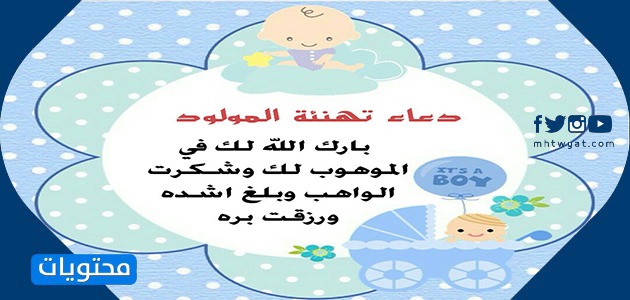 مبروك المولود الجديد بالصور
