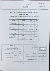 برنامج الامتحان النصفي 1442