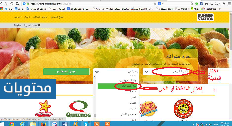 كيفية التسجيل والطلب على موقع هنقرستيشن