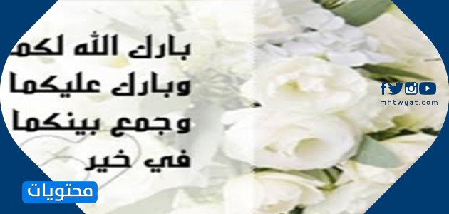 صور دعاء بارك الله فيكما وبارك فيكما