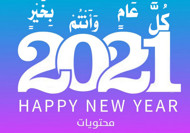 Yılın en güzel mektupları, cümleleri ve Msjat tebrikleri