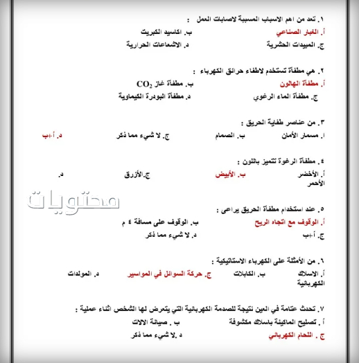 اختبار الأسئلة حول السلامة والأمن